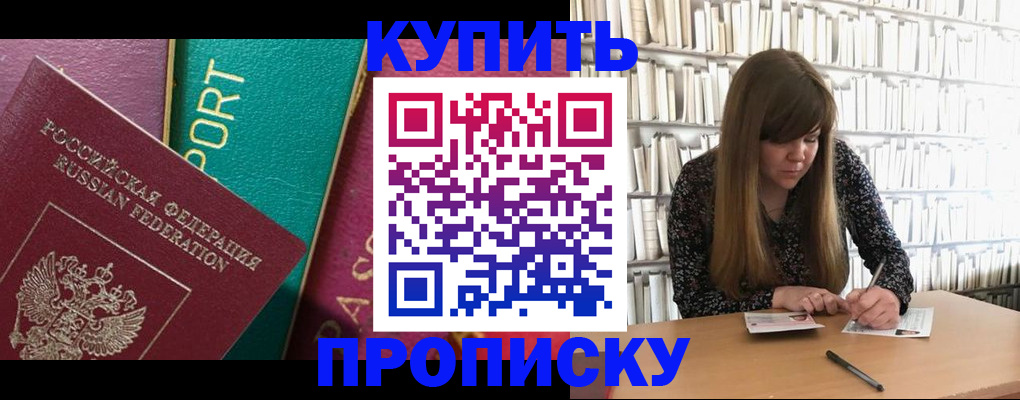 прописка для работы в Киржаче