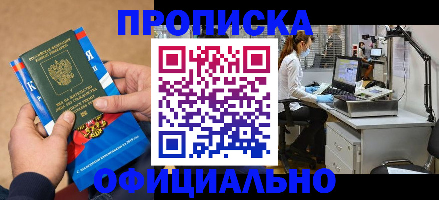 прописка для работы в Киржаче